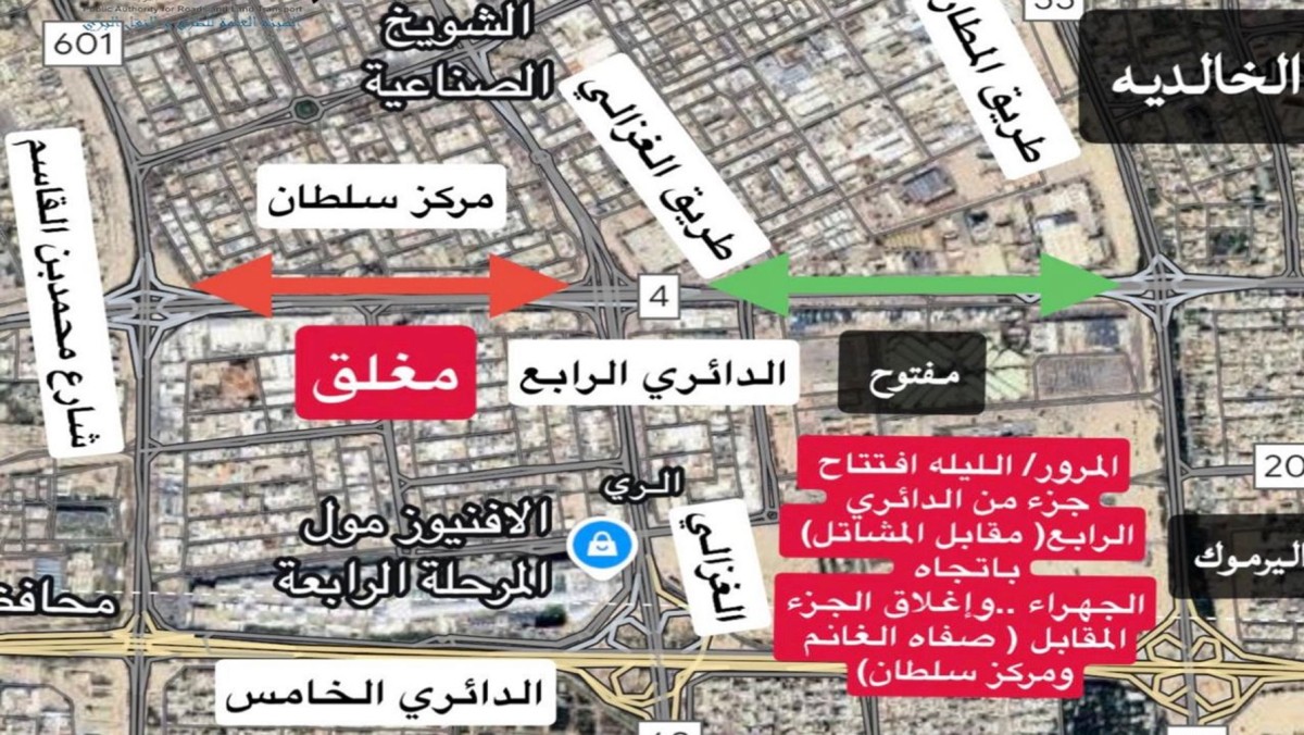 افتتاح-جزء-من-'الرابع'…-وإغلاق-الجزء-المقابل