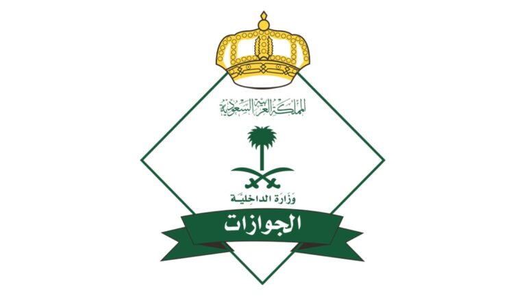 'الجوازات-السعودية'-تقترب-من-إطلاق-'منصة-الترحيل-الذاتي'-لمخالفي-الأنظمة