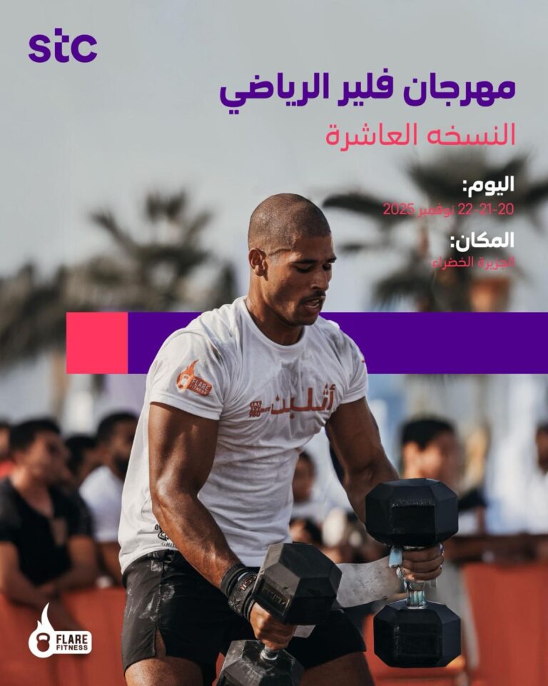 'stc'-ترعى-مهرجان-فلير-الرياضي-للعام-السادس-على-التوالي