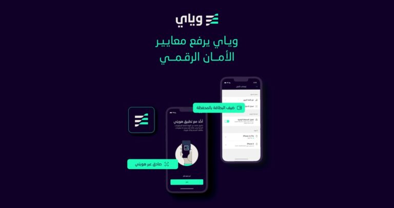 بنك وياي يعزّز الوعي المالي ويوسّع خدماته الرقمية الآمنة عبر تطبيقه