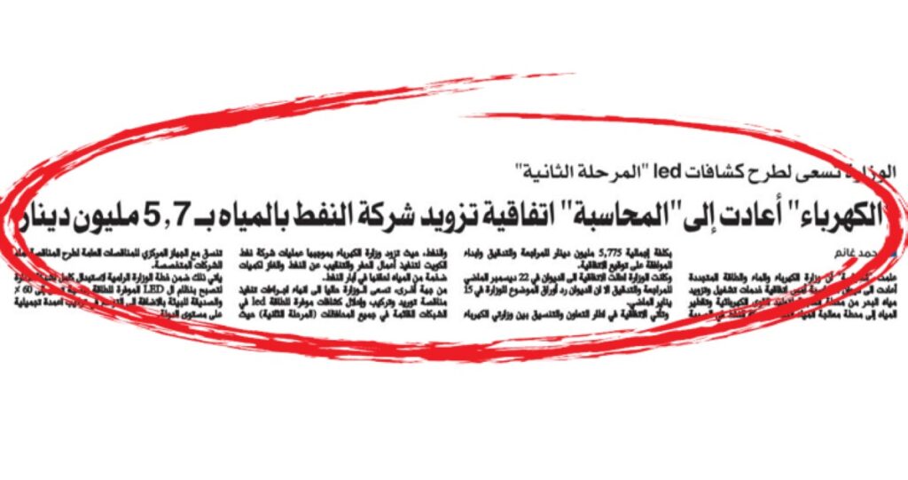 اتفاقية-تزويد-شركة-النفط-بالمياه-المعالجة-عبرت-'المحاسبة'-بـ-5.775-مليون-دينار