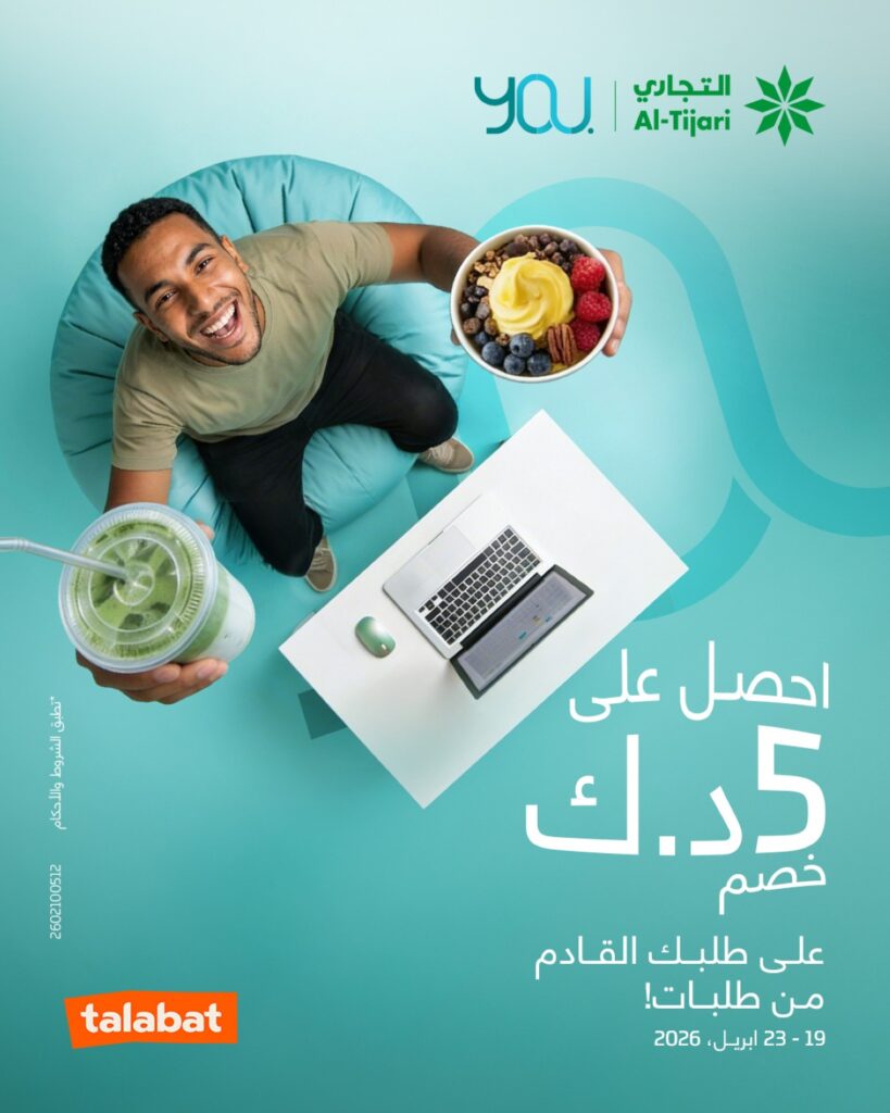 'التجاري':-عرض-حصري-مع-'طلبات'-لحاملي-بطاقات-you-مسبقة-الدفع