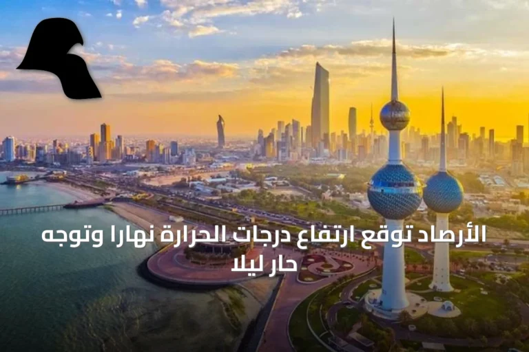 الأرصاد توقع ارتفاع درجات الحرارة نهاراً وتوجه حار ليلاً