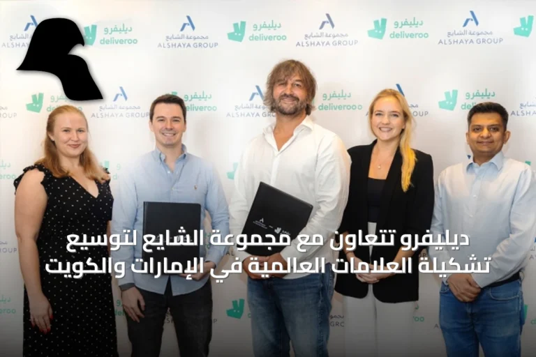 ديليفرو تتعاون مع مجموعة الشايع لتوسيع تشكيلة العلامات العالمية في الإمارات والكويت