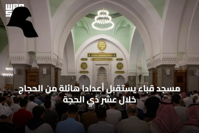 مسجد قباء يستقبل أعداداً هائلة من الحجاج خلال عشر ذي الحجة