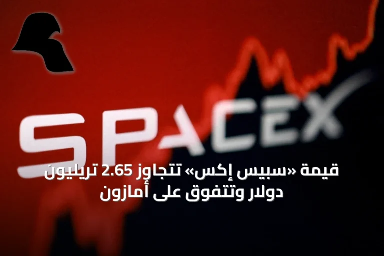 قيمة «سبيس إكس» تتجاوز 2.65 تريليون دولار وتتفوق على أمازون