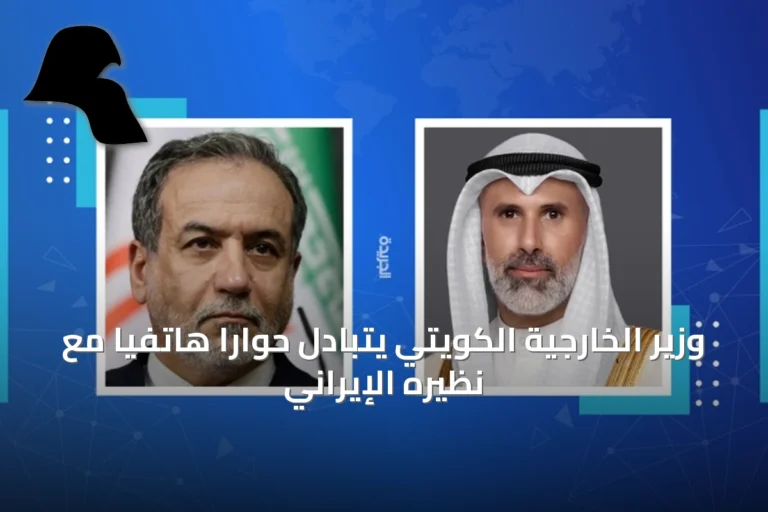 وزير الخارجية الكويتي يتبادل حواراً هاتفياً مع نظيره الإيراني