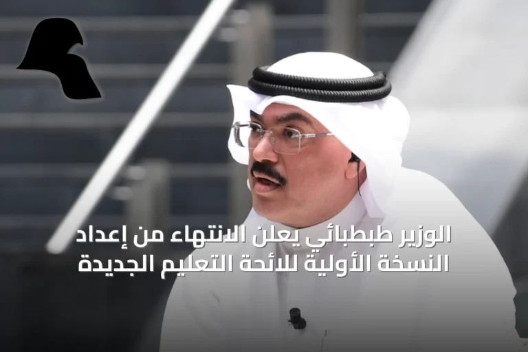 الوزير طبطبائي يعلن الانتهاء من إعداد النسخة الأولية للائحة التعليم الجديدة
