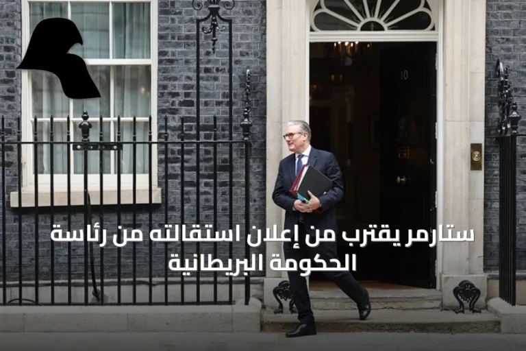 ستارمر يقترب من إعلان استقالته من رئاسة الحكومة البريطانية