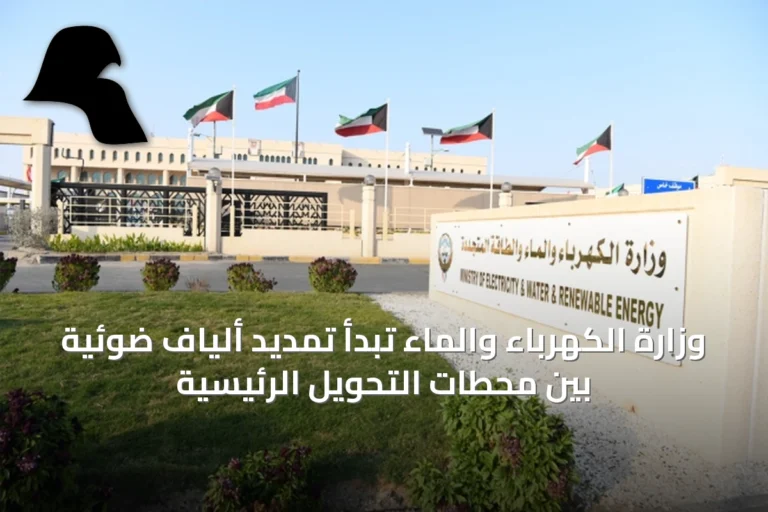 وزارة الكهرباء والماء تبدأ تمديد ألياف ضوئية بين محطات التحويل الرئيسية