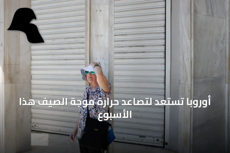 أوروبا تستعد لتصاعد حرارة موجة الصيف هذا الأسبوع