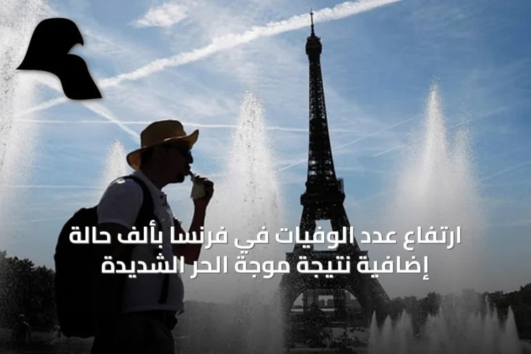 ارتفاع عدد الوفيات في فرنسا بألف حالة إضافية نتيجة موجة الحر الشديدة