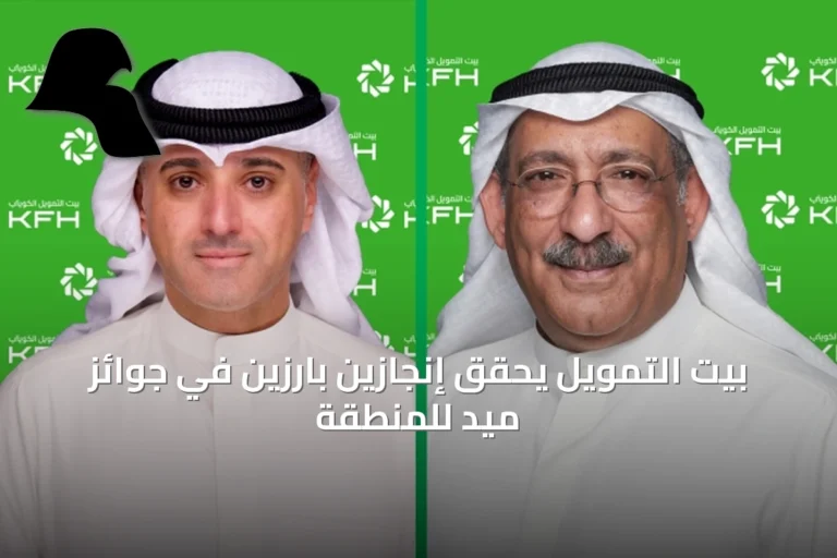 بيت التمويل يحقق إنجازين بارزين في جوائز ميد للمنطقة