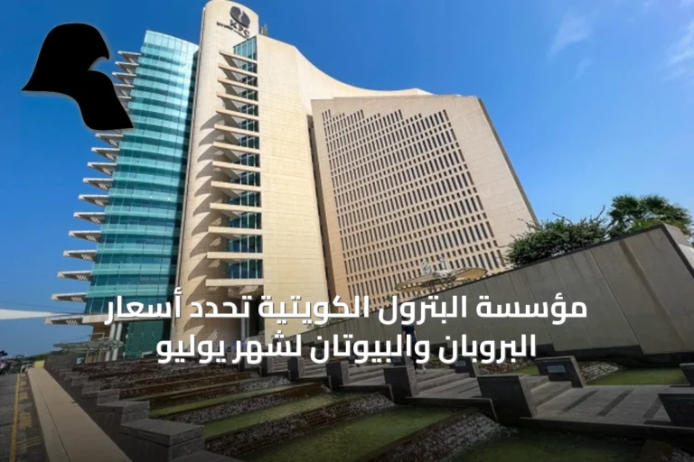 مؤسسة البترول الكويتية تحدد أسعار البروبان والبيوتان لشهر يوليو