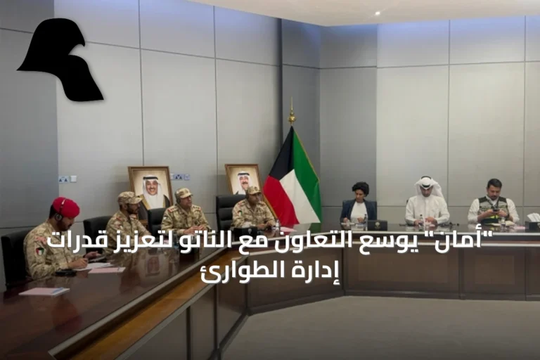 “أمان” يوسع التعاون مع الناتو لتعزيز قدرات إدارة الطوارئ