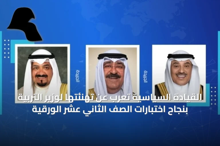 القيادة السياسية تُعرب عن تهنئتها لوزير التربية بنجاح اختبارات الصف الثاني عشر الورقية