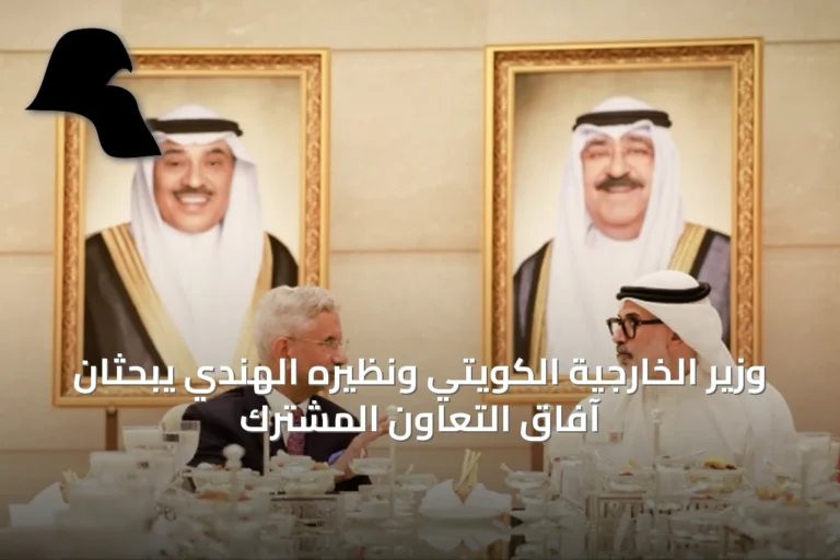 وزير الخارجية الكويتي ونظيره الهندي يبحثان آفاق التعاون المشترك