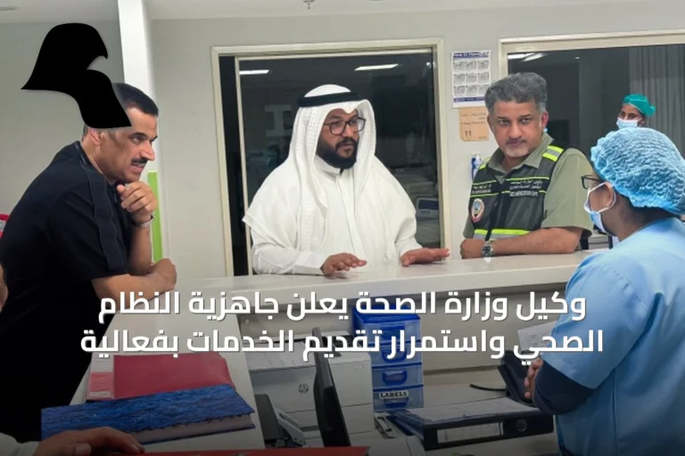 وكيل وزارة الصحة يعلن جاهزية النظام الصحي واستمرار تقديم الخدمات بفعالية