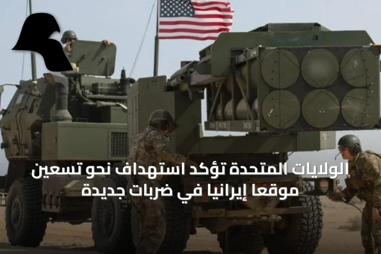 الولايات المتحدة تؤكد استهداف نحو تسعين موقعًا إيرانيًا في ضربات جديدة
