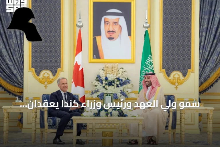 سمو ولي العهد ورئيس وزراء كندا يعقدان مباحثات رسمية ويشهدان توقيع مذكرات تفاهم ثنائية