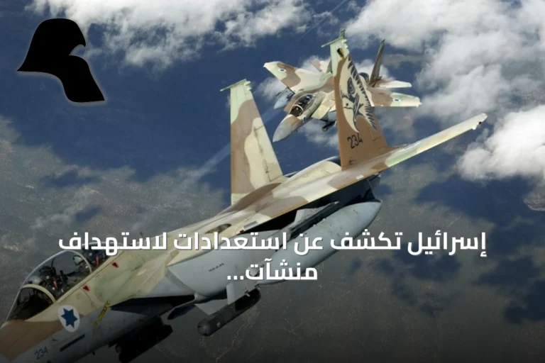 إسرائيل تكشف عن استعدادات لاستهداف منشآت إيرانية استراتيجية