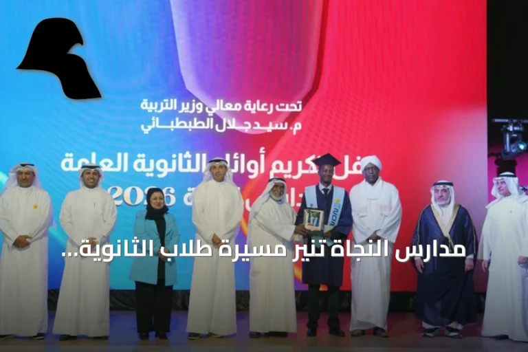مدارس النجاة تُنير مسيرة طلاب الثانوية بأعلى الدرجات