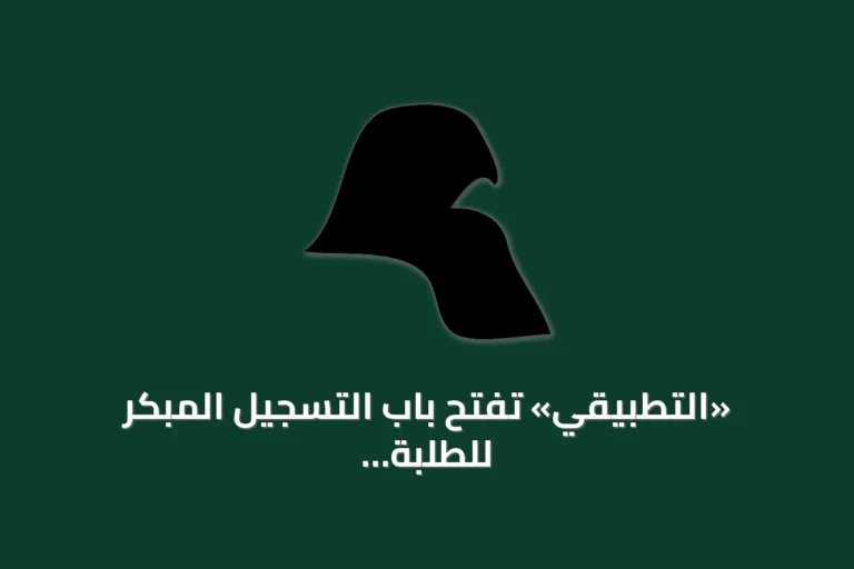 «التطبيقي» تفتح باب التسجيل المبكر للطلبة المستمرين غداً
