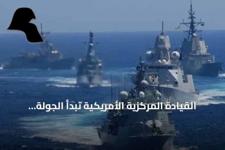 القيادة المركزية الأمريكية تبدأ الجولة الثالثة من الضربات على إيران بعد استهداف سفينة حاويات في مضيق هرمز
