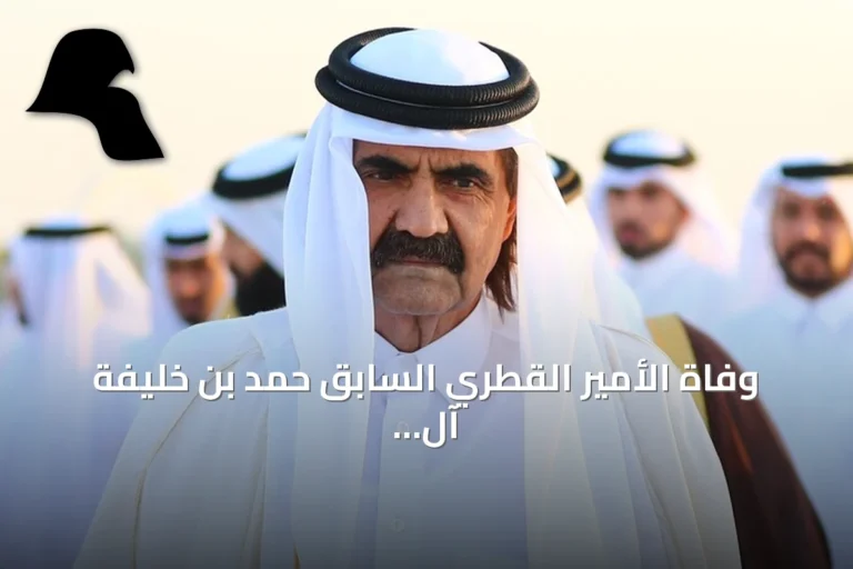 وفاة الأمير القطري السابق حمد بن خليفة آل ثاني وتعظيم الجنازة في الدوحة