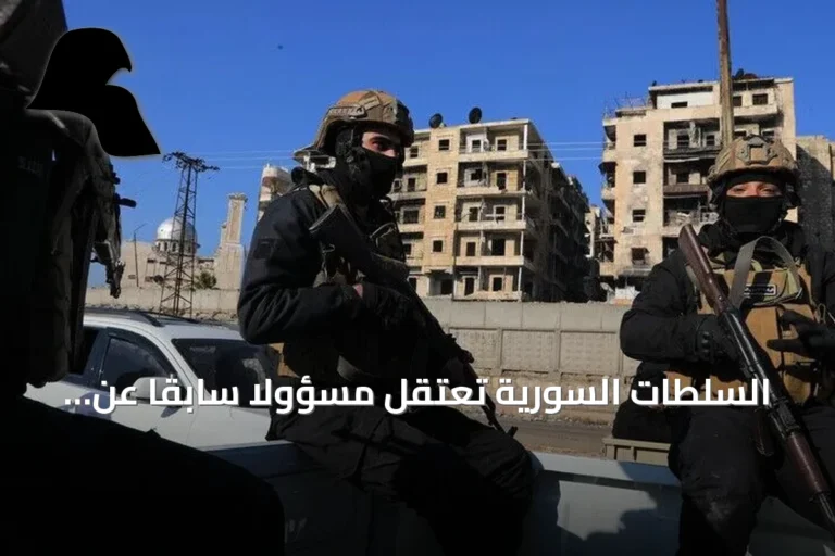 السلطات السورية تعتقل مسؤولاً سابقاً عن مستودعات غاز السارين