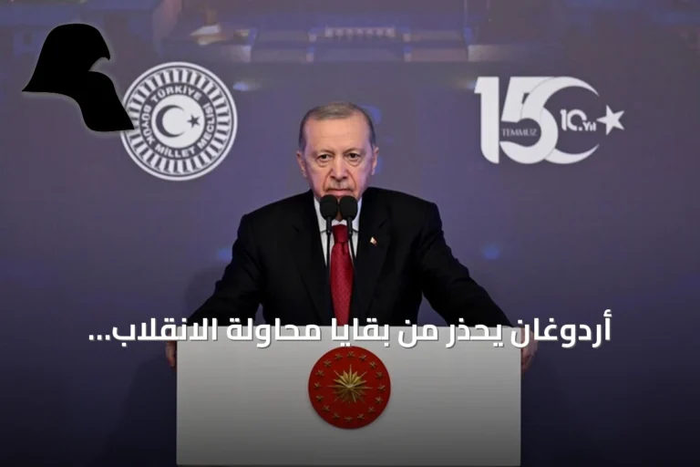 أردوغان يحذر من بقايا محاولة الانقلاب ويؤكد أن قرن تركيا بدأ