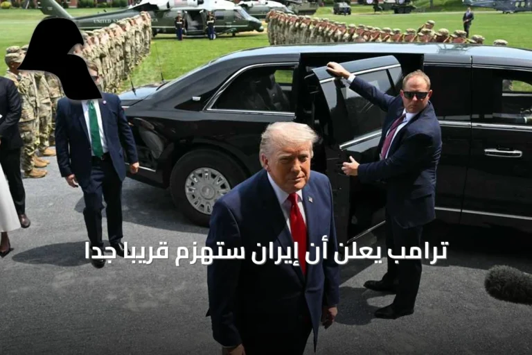 ترامب يعلن أن إيران ستُهزم قريبًا جدًا