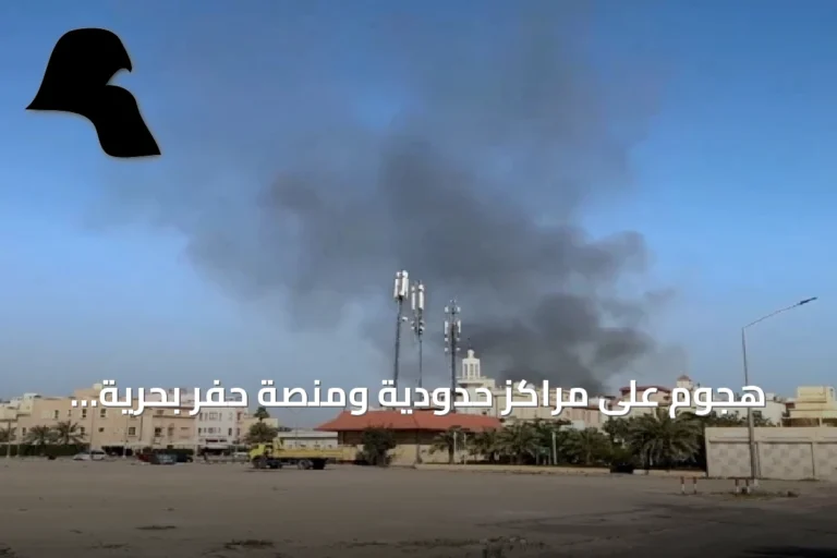 هجوم على مراكز حدودية ومنصة حفر بحرية كويتية يسفر عن أضرار مادية وإصابة واحدة
