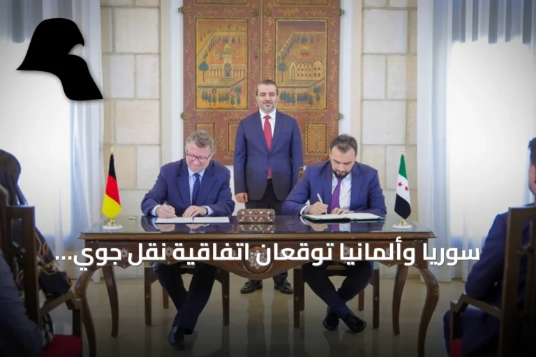 سوريا وألمانيا توقعان اتفاقية نقل جوي وتؤسسان لجنة مشتركة للتعافي والإعمار