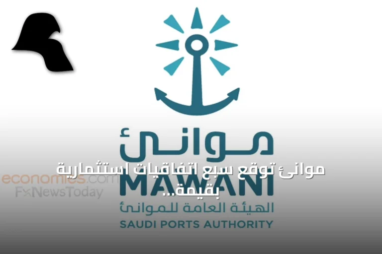 موانئ توقع سبع اتفاقيات استثمارية بقيمة نحو 900 مليون ريال لتطوير ميناء جدة الإسلامي