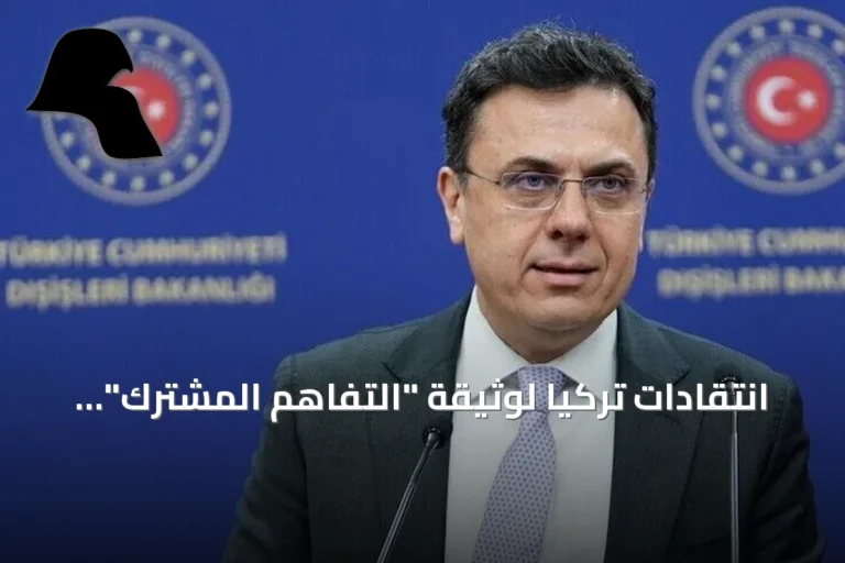 انتقادات تركيا لوثيقة “التفاهم المشترك” الأوروبية ودعوة لتوازن الخطاب