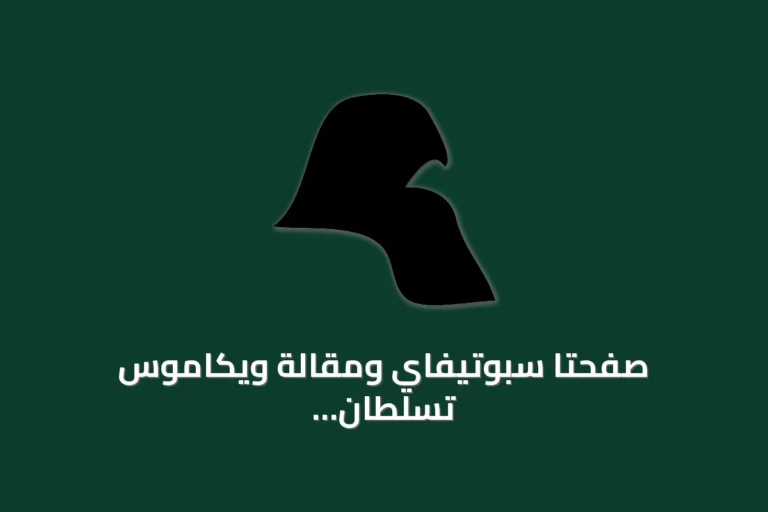 صفحتا سبوتيفاي ومقالة ويكاموس تسلطان الضوء على بيانات وصفية ومعلومات لغوية