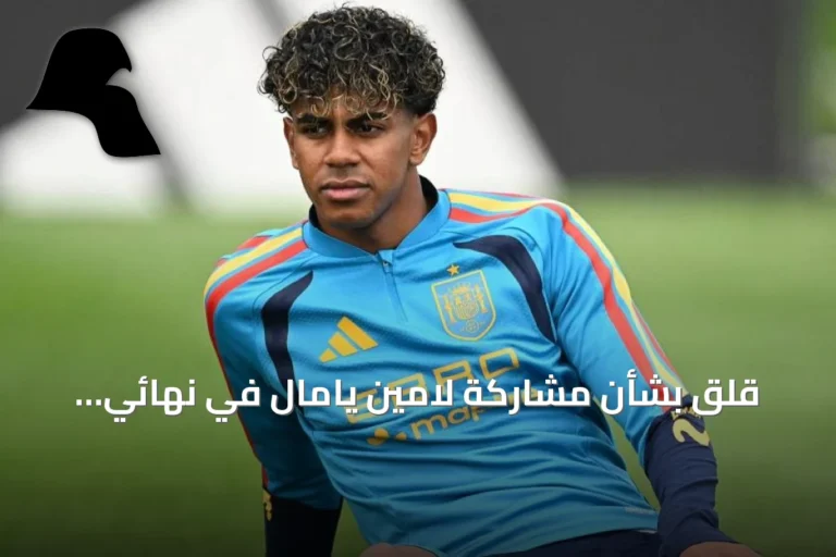 قلق بشأن مشاركة لامين يامال في نهائي مونديال 2026