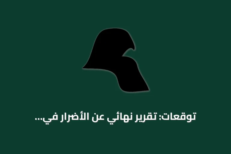 توقعات: تقرير نهائي عن الأضرار في كولومبيا خلال الأسبوع القادم