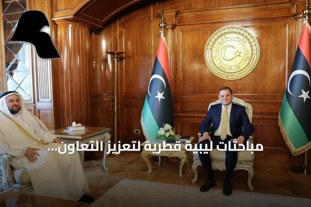 مباحثات ليبية قطرية لتعزيز التعاون الرباعي في ملف الهجرة غير النظامية