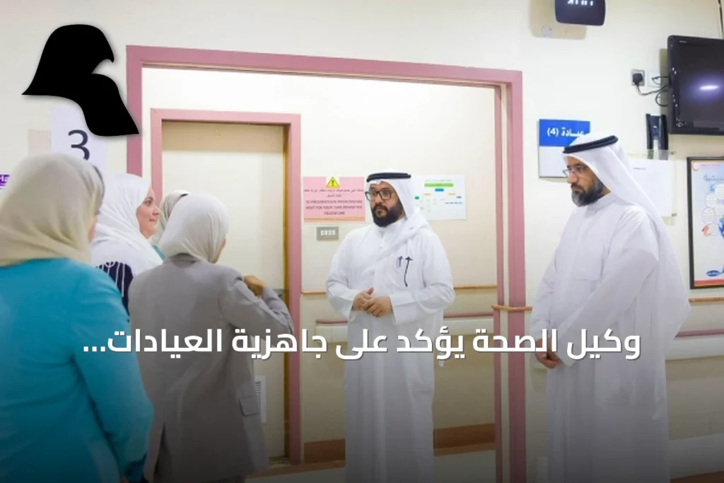 وكيل الصحة يؤكد على جاهزية العيادات المدرسية قبل انطلاق العام الدراسي