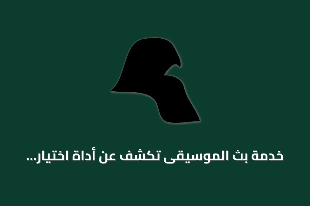 خدمة بث الموسيقى تكشف عن أداة اختيار اللغة وقائمة دول موحدة