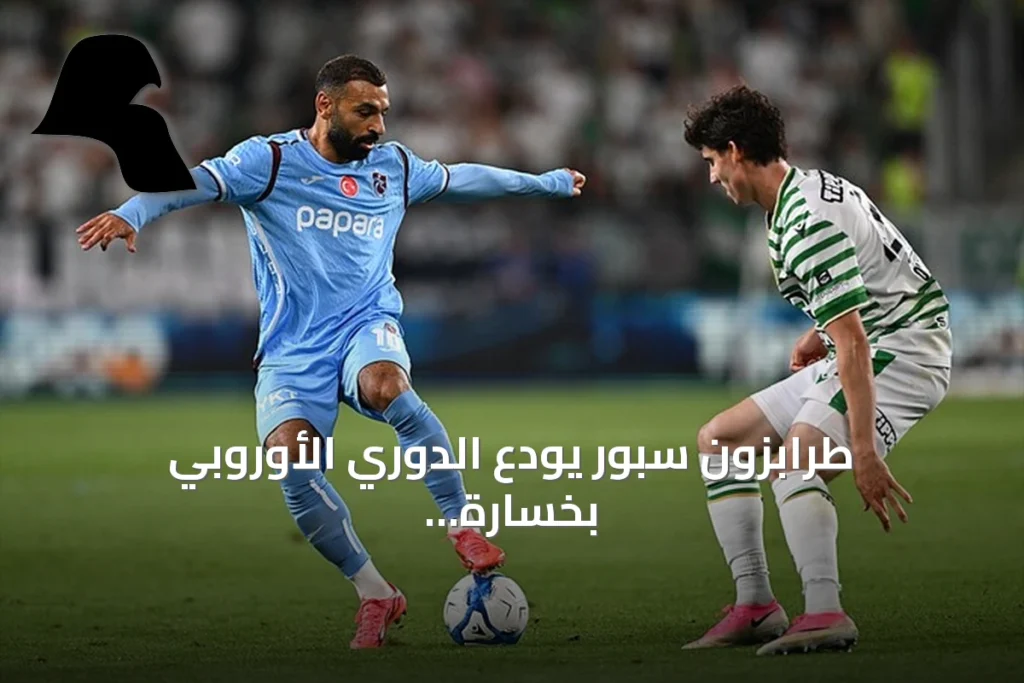 طرابزون سبور يودع الدوري الأوروبي بخسارة أربعة أهداف نظيفة أمام فرينسفاروشي