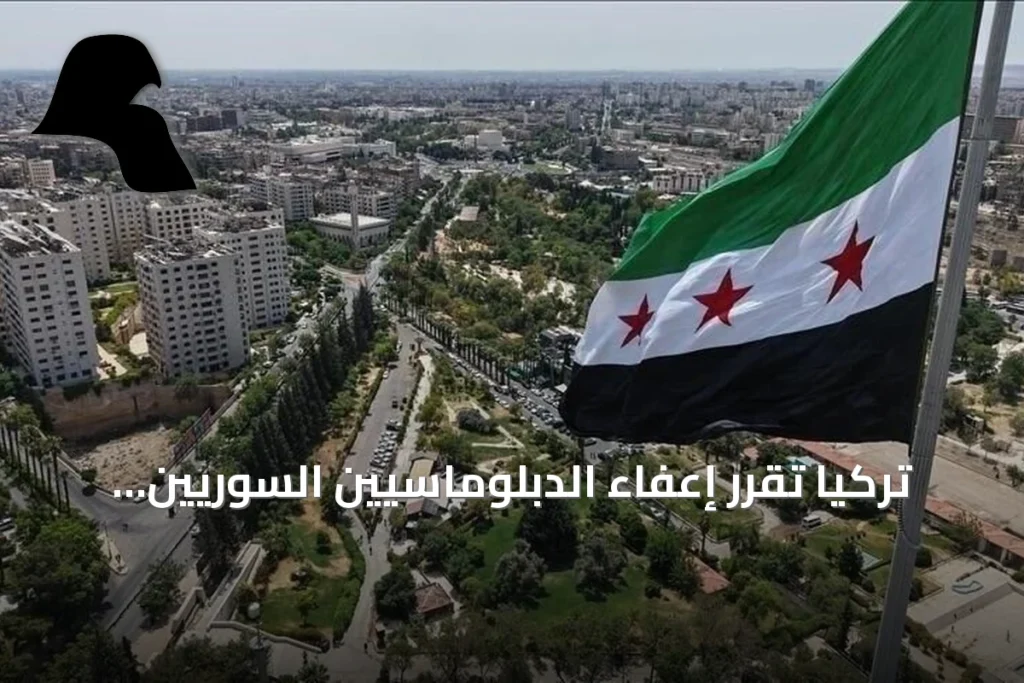 تركيا تُقرّر إعفاء الدبلوماسيين السوريين من تأشيرة الدخول للمهام الرسمية والسياحة والعبور