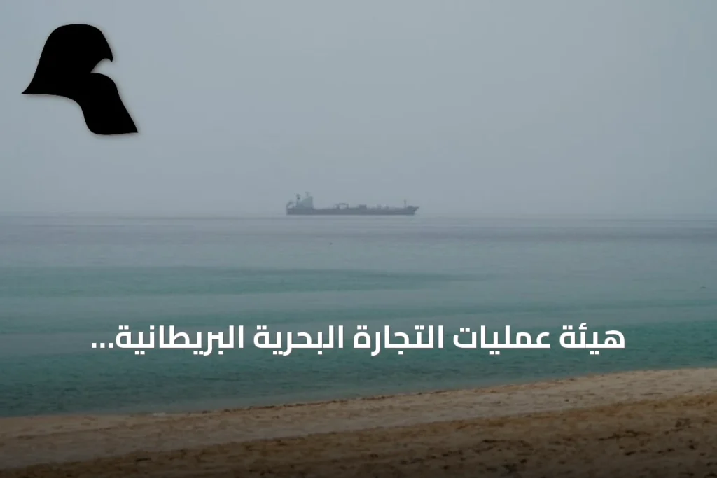 هيئة عمليات التجارة البحرية البريطانية: ناقلة نفط تتعرض لإصابة بمقذوف غير معروف قرب مضيق هرمز