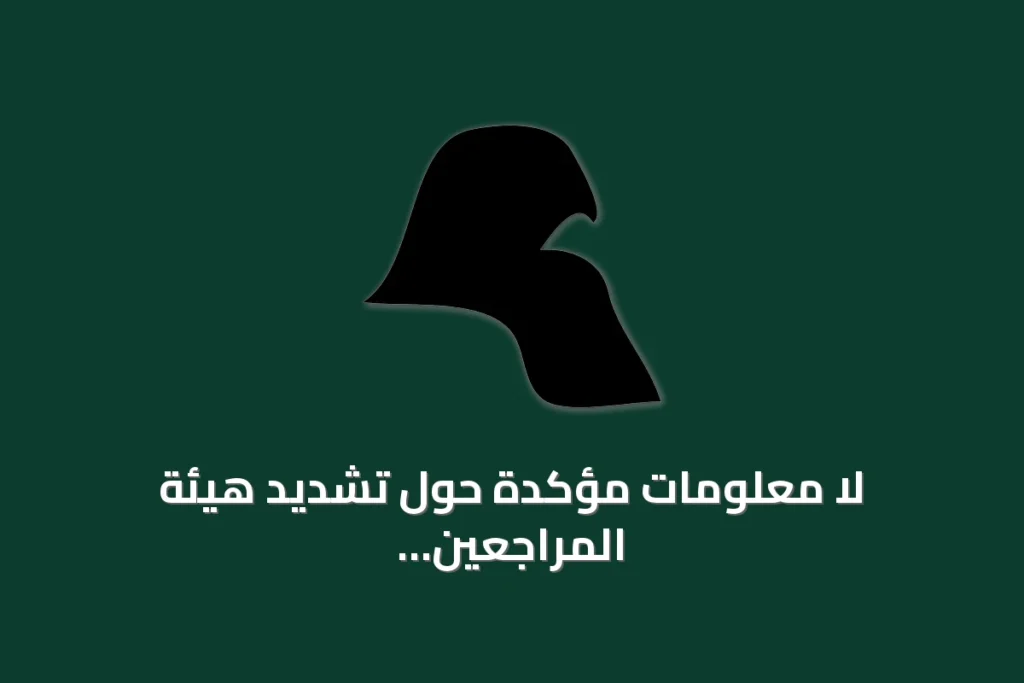 لا معلومات مؤكدة حول تشديد هيئة المراجعين والمحاسبين على مسؤولية المحاسب القانوني