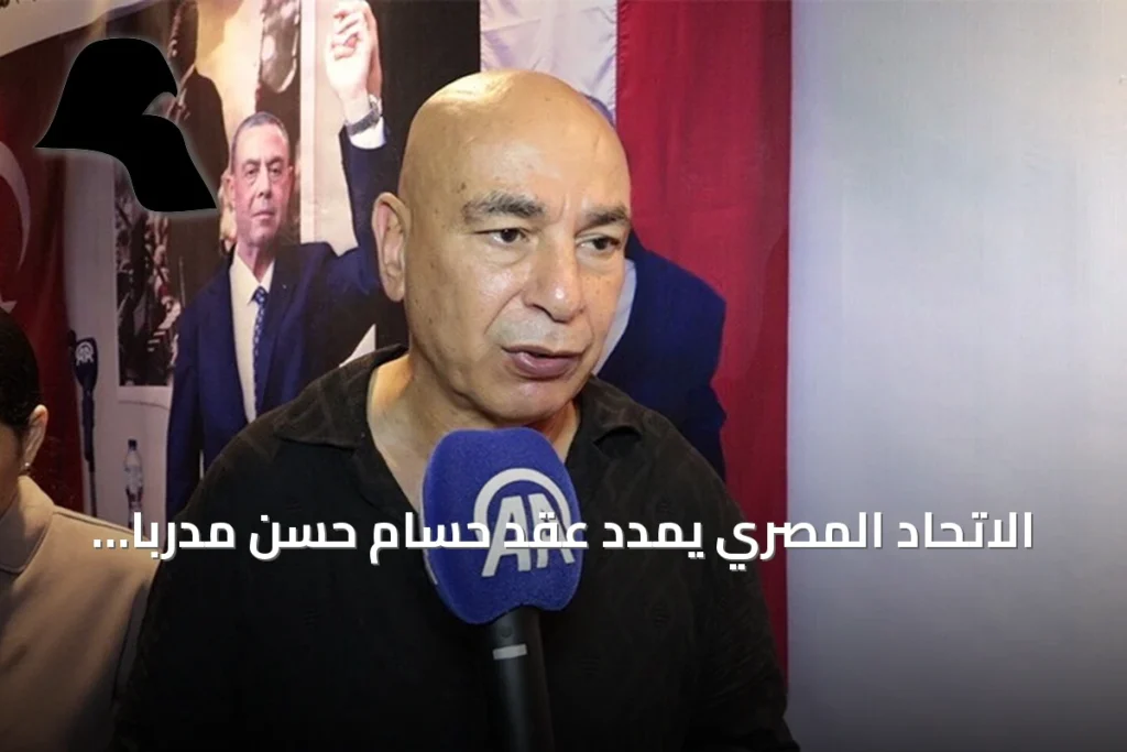 الاتحاد المصري يمدد عقد حسام حسن مدرباً للمنتخب الأول حتى عام 2030