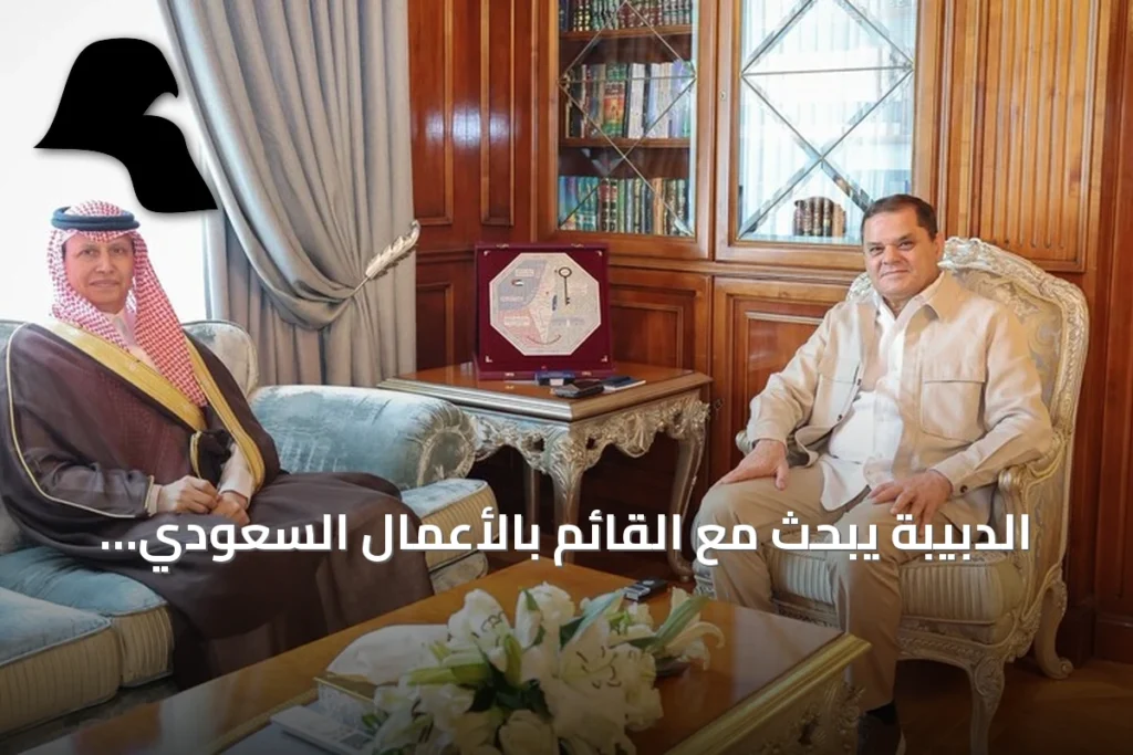 الدبيبة يبحث مع القائم بالأعمال السعودي آليات تعزيز التعاون المشترك
