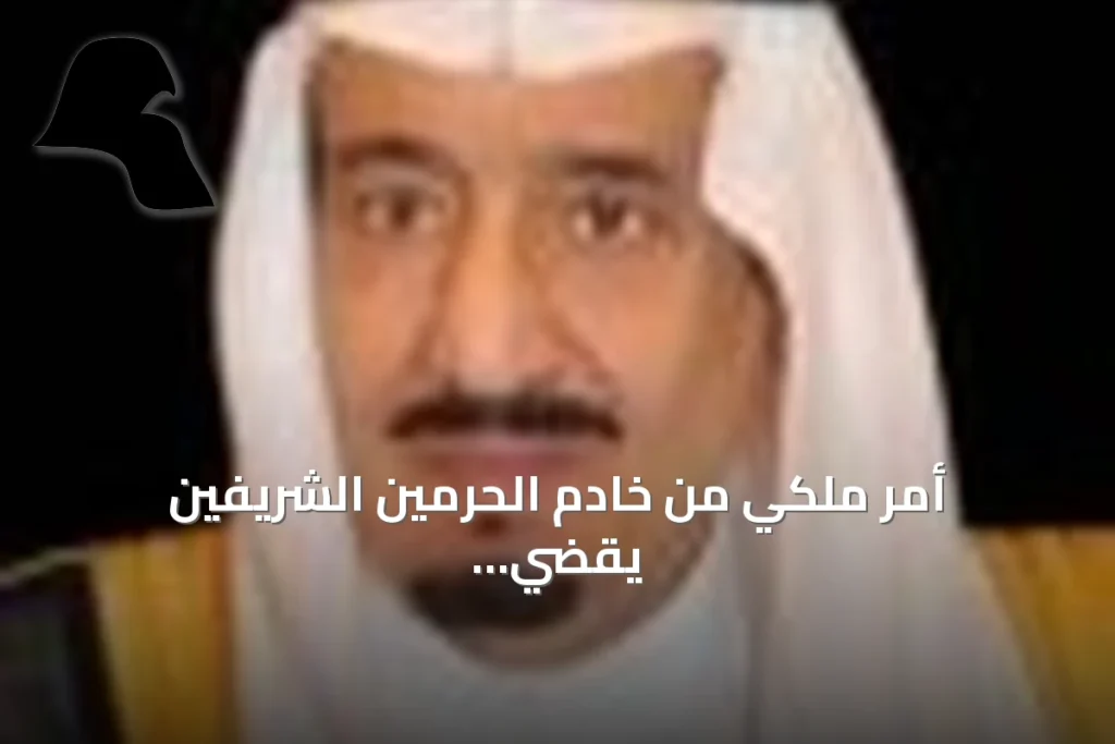 أمر ملكي من خادم الحرمين الشريفين يقضي بترقية وتعيين 34 قاضيًا في ديوان المظالم