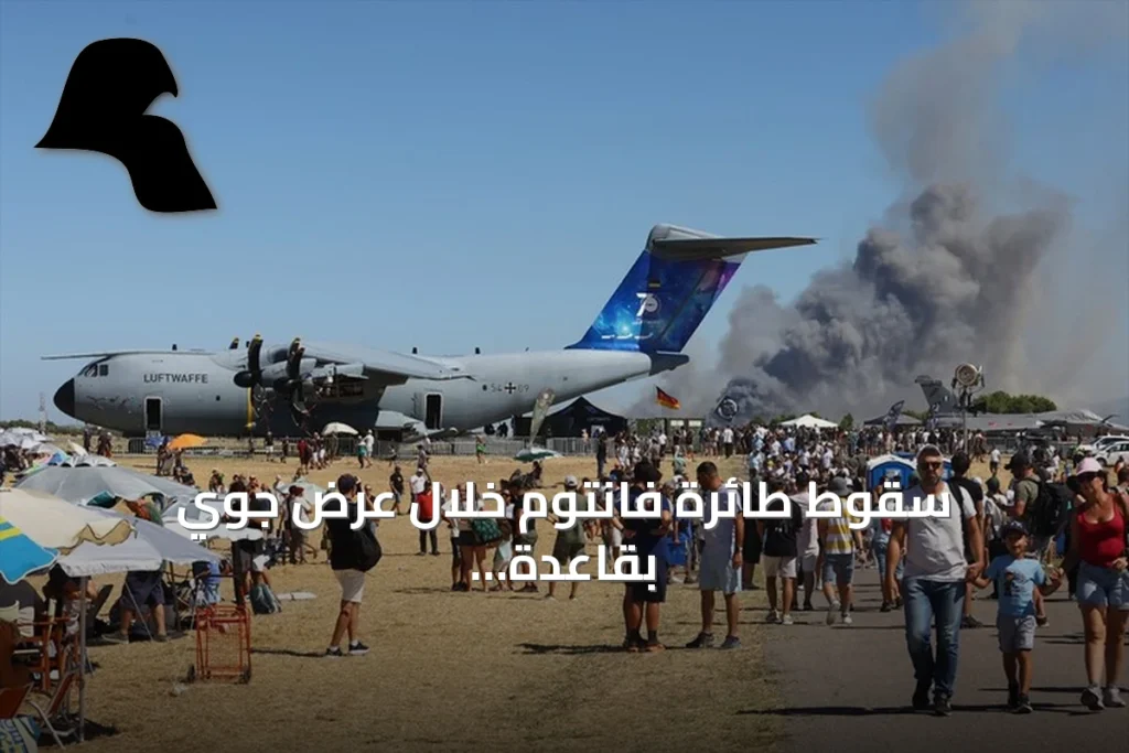 سقوط طائرة فانتوم خلال عرض جوي بقاعدة تاناغرا الجوية شمالي اليونان